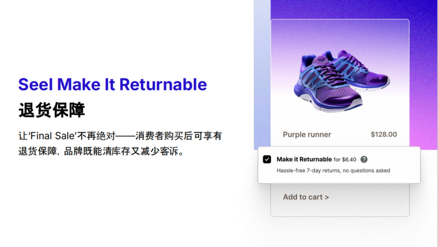 AI解决售后问题? Seel售后保险将风险转化为收益 10 AI解决售后问题? Seel售后保险将风险转化为收益
