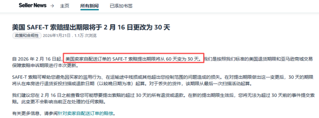 2月亚马逊新规大爆发!退货、评论、回款全变了,春节期间千万别踩雷 7 2月亚马逊新规大爆发!退货、评论、回款全变了,春节期间千万别踩雷