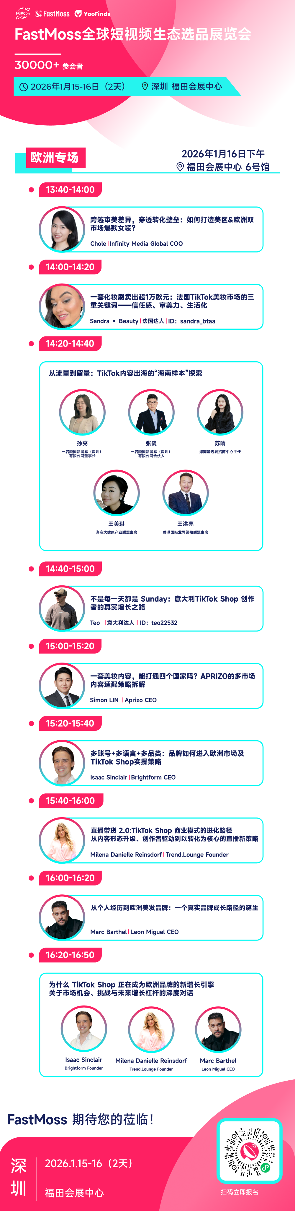 第四届全球短视频达人选品展览会暨行业大会「逛展指南」「议程议题」「展会亮点」「交通提示」，一文说清楚！