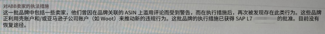 亚马逊连坐责任落实！小号刷单大号直接封店！