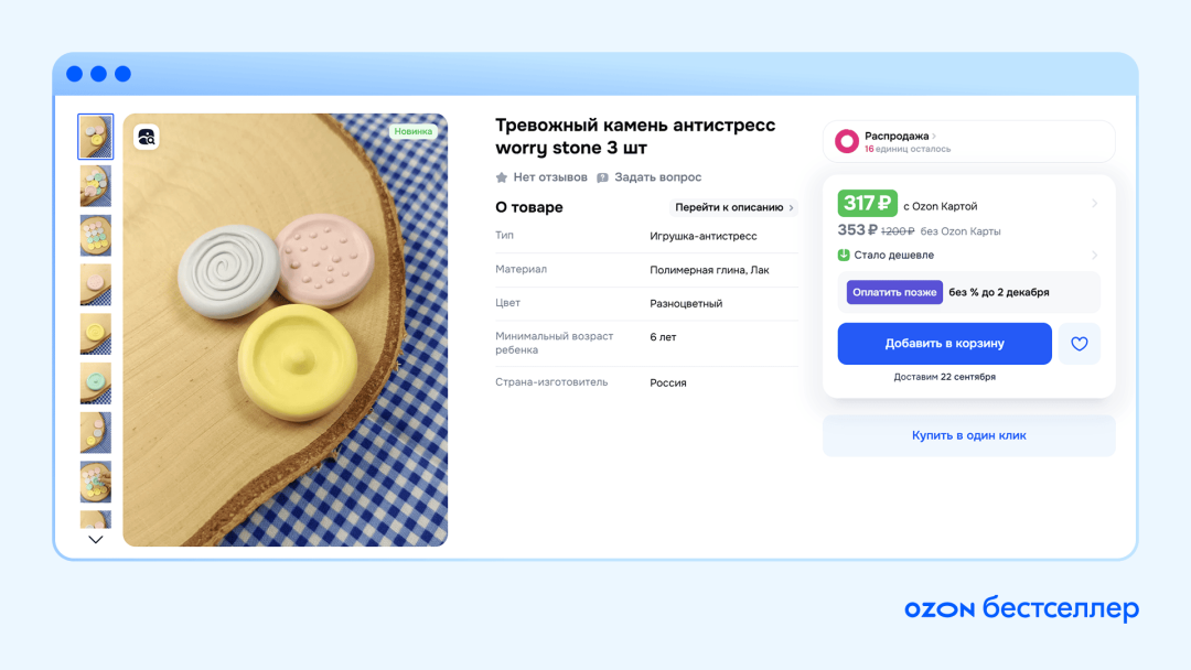 OZON-月搜索量超7.5万次！一块“小石头”居然卖这么好？
