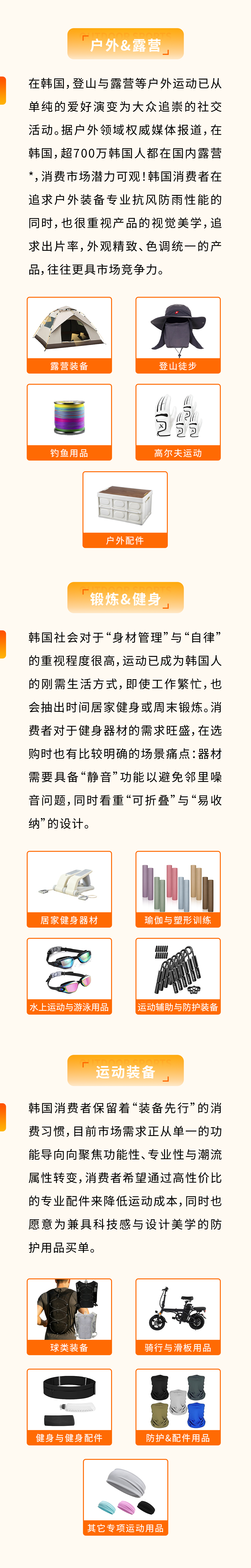 领跑韩国运动户外增长！2026酷澎跨境卖家高潜选品指南来了