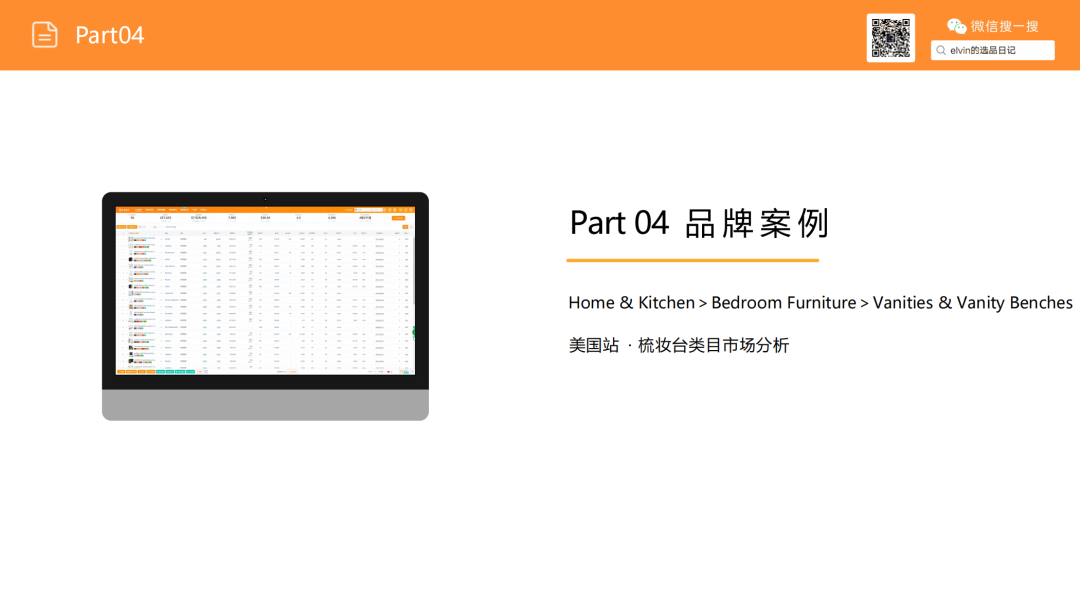 亚马逊选品日记第21期：梳妆台类目解读（从用户评论与搜索数据中发现的梳妆台产品创新方向）