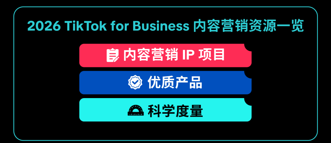 以内容驭势，向全球生长！2026 出海内容营销通案重磅发布