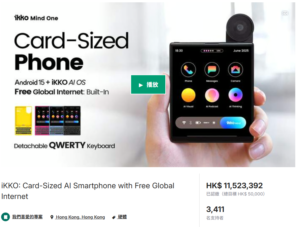 148W美金海外众筹案例解析 | iKKO卡片AI手机如何逆袭大屏时代？
