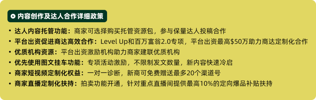 TikTok Shop美区跨境POP重磅发布“TOP计划”，助力头部商家冲刺出海新高度