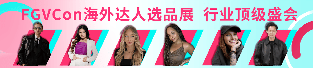 倒计时7天！报名超32,000人，泰国TOP1达人Win William现场选品专场，美国、欧洲、东南亚等TOP级带货达人现场逛展