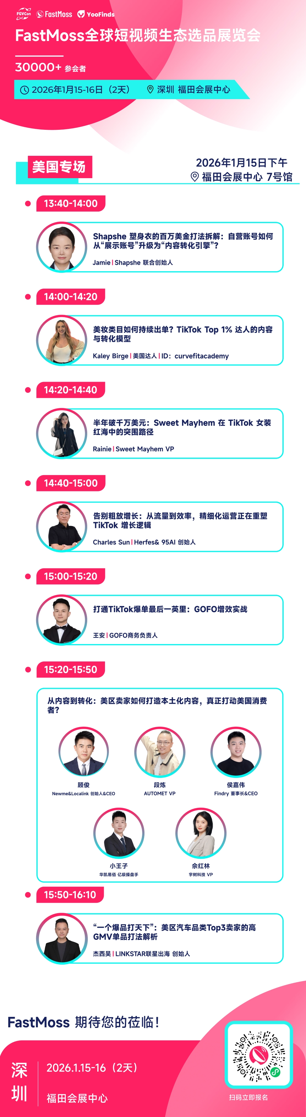 第四届全球短视频达人选品展览会暨行业大会「逛展指南」「议程议题」「展会亮点」「交通提示」，一文说清楚！