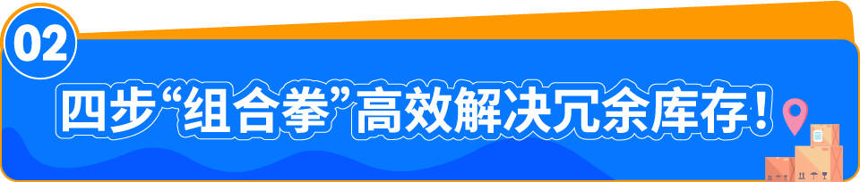 1/15前务必盘点库存，避免FBA超龄收费！并注意亚马逊超龄库存费用新规