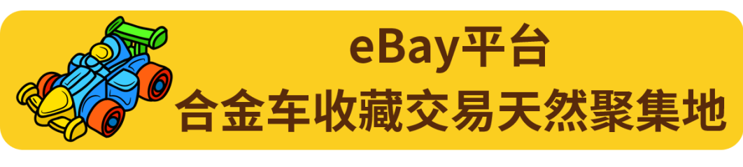 为什么有人在eBay上能赚10倍溢价？答案藏在这！
