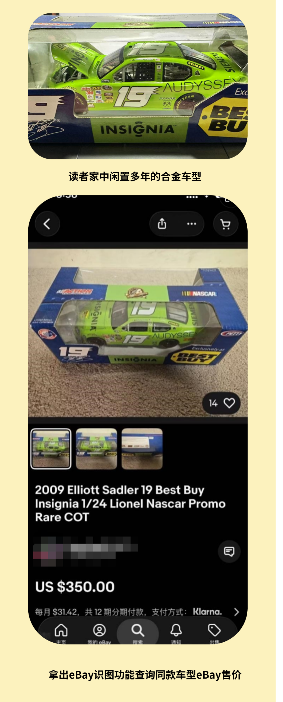 为什么有人在eBay上能赚10倍溢价？答案藏在这！