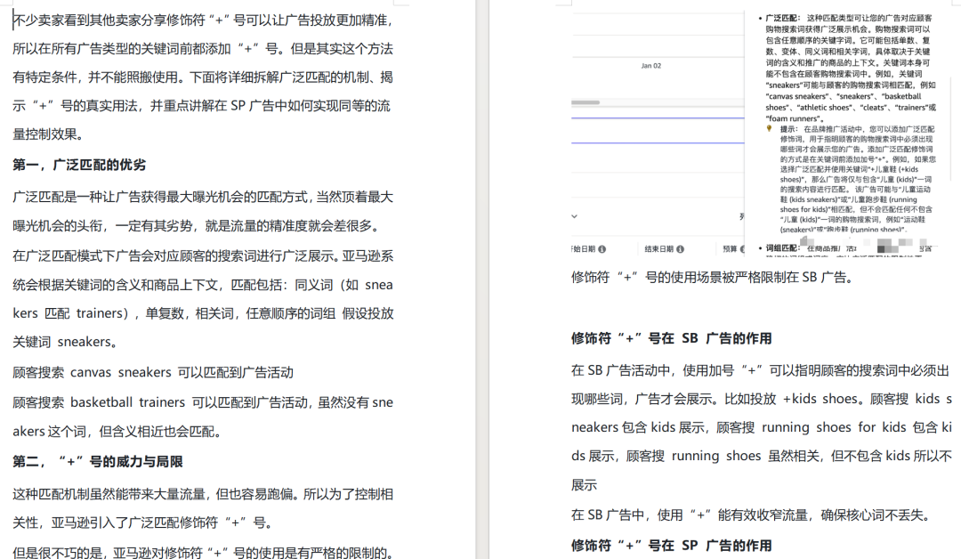 亚马逊广告算法大换血！词组匹配不再卡顺序，你的流量策略得重写了