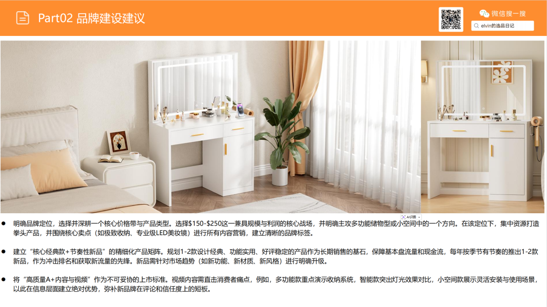 亚马逊选品日记第21期：梳妆台类目解读（从用户评论与搜索数据中发现的梳妆台产品创新方向）