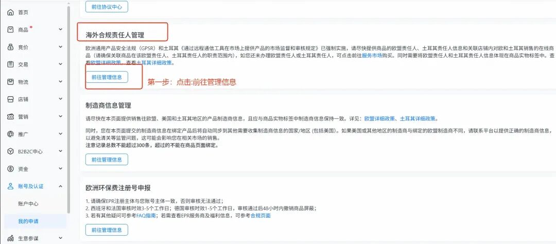 速卖通欧代合规进入倒计时!2026 年强制要求落地,卖家必看合规指南 9 速卖通欧代合规进入倒计时!2026 年强制要求落地,卖家必看合规指南