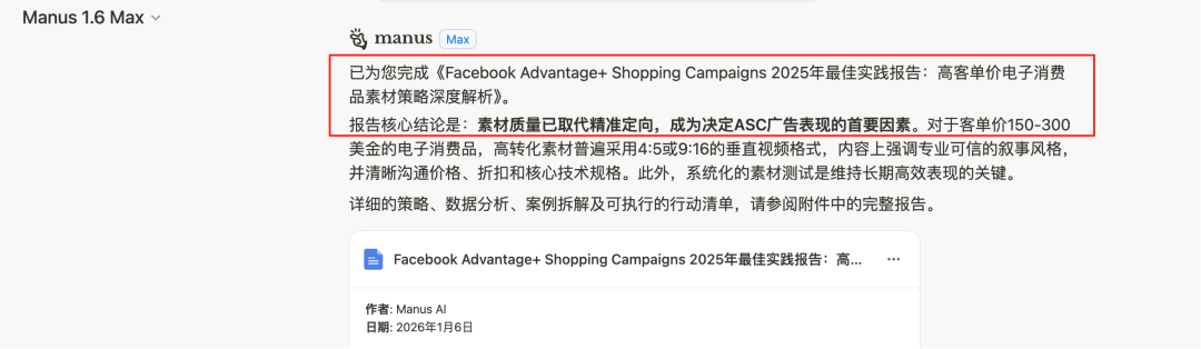 2025年Facebook广告投放复盘之ASC广告投放