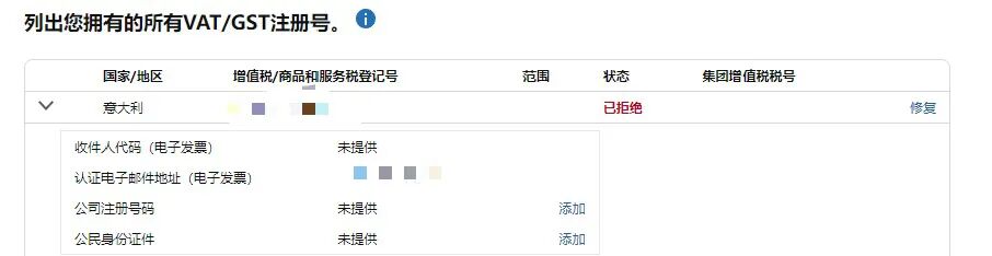 突发！大批亚马逊税号失效，不想交3000欧罚款的看过来！