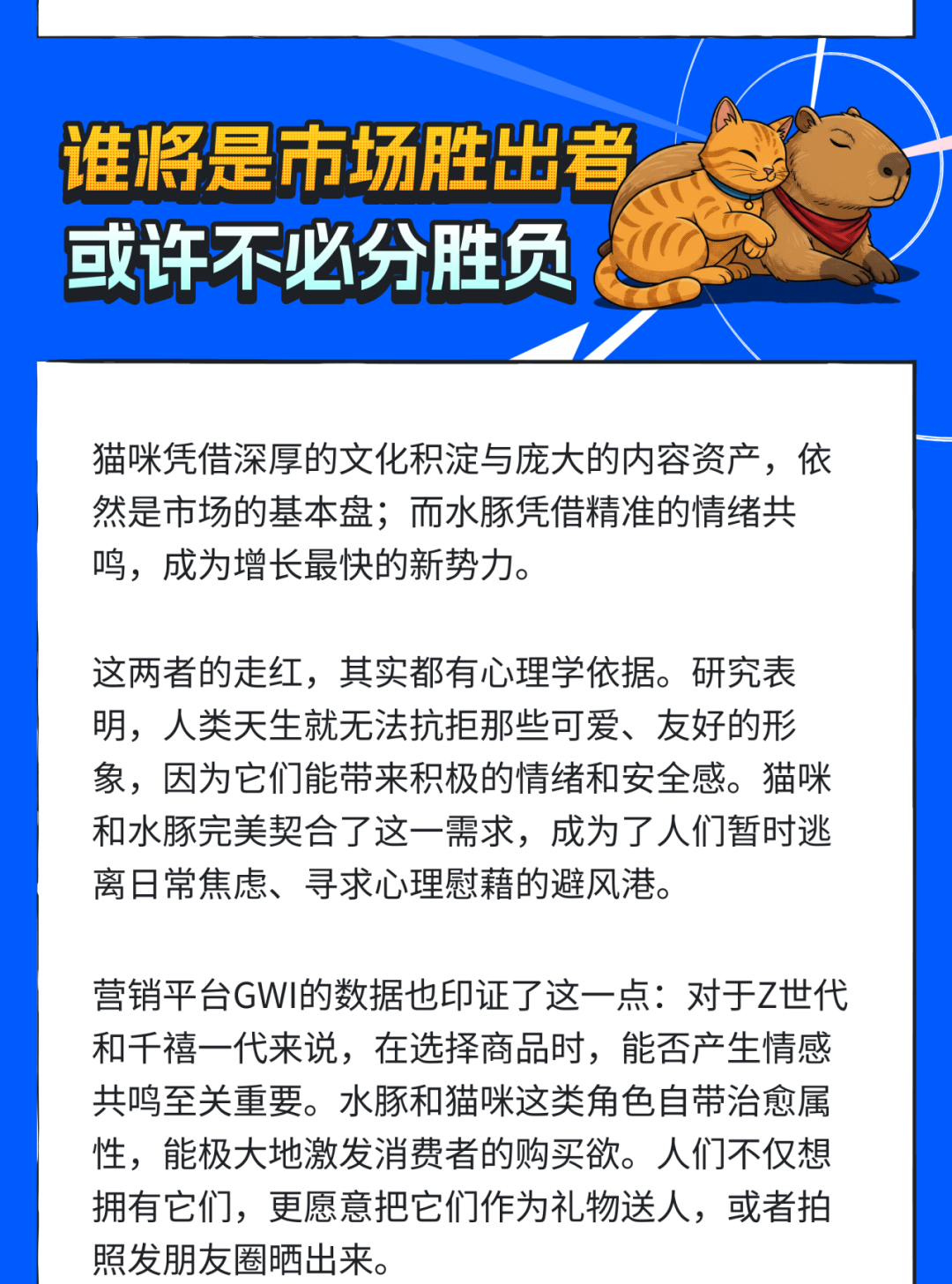 从爆红走向爆卖,哈基米和卡皮巴拉萌宠界两大“顶流”如何争C位、促销量! 8 从爆红走向爆卖,哈基米和卡皮巴拉萌宠界两大“顶流”如何争C位、促销量!