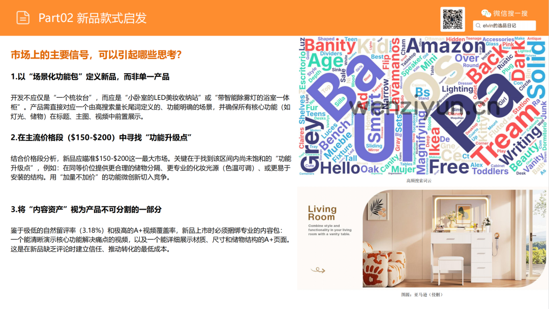 亚马逊选品日记第21期：梳妆台类目解读（从用户评论与搜索数据中发现的梳妆台产品创新方向）