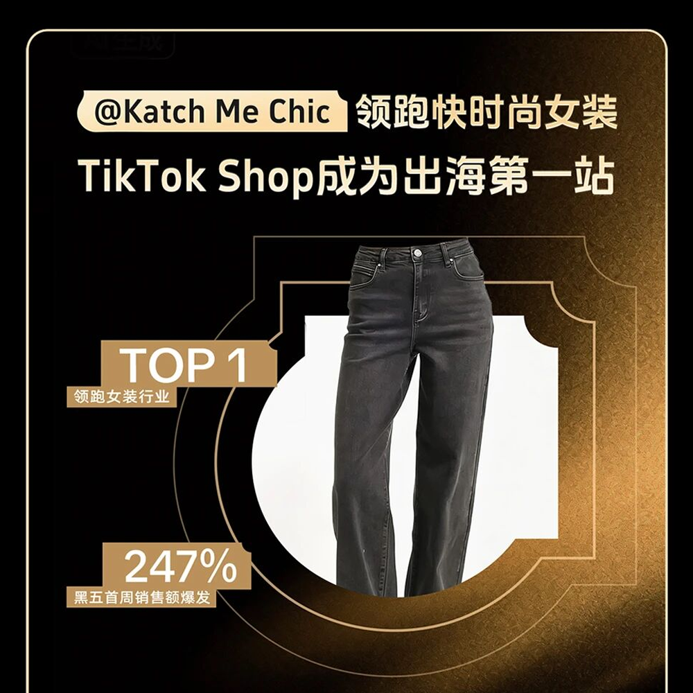 海外红人营销|广东女装仅用3个月登顶TikTok类目Top1! 3 海外红人营销|广东女装仅用3个月登顶TikTok类目Top1!