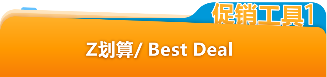 定档3月10日!亚马逊欧洲站春季大促开启,FBA入仓2月27日截止!请尽快提报 12 定档3月10日!亚马逊欧洲站春季大促开启,FBA入仓2月27日截止!请尽快提报