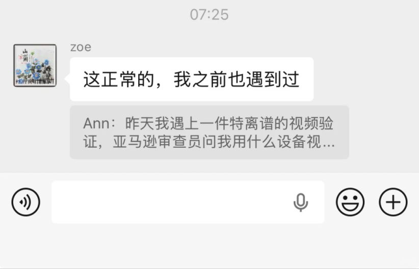 亚马逊审核员疯了?视频验证竟然要求看微信聊天记录,还得查电脑桌面! 4 亚马逊审核员疯了?视频验证竟然要求看微信聊天记录,还得查电脑桌面!
