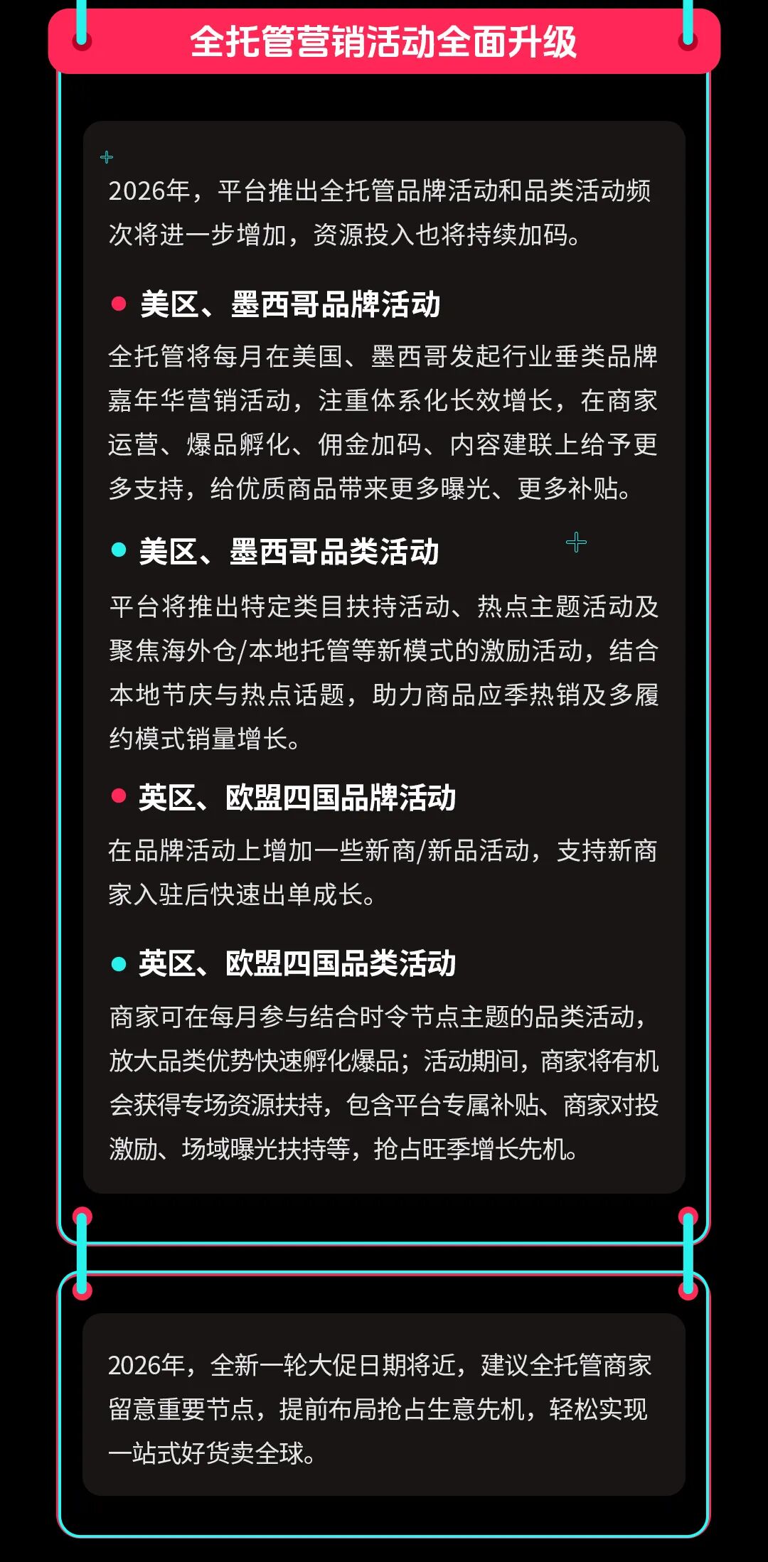 TikTok Shop全托管2026全球营销日历重磅来袭! 10 TikTok Shop全托管2026全球营销日历重磅来袭!