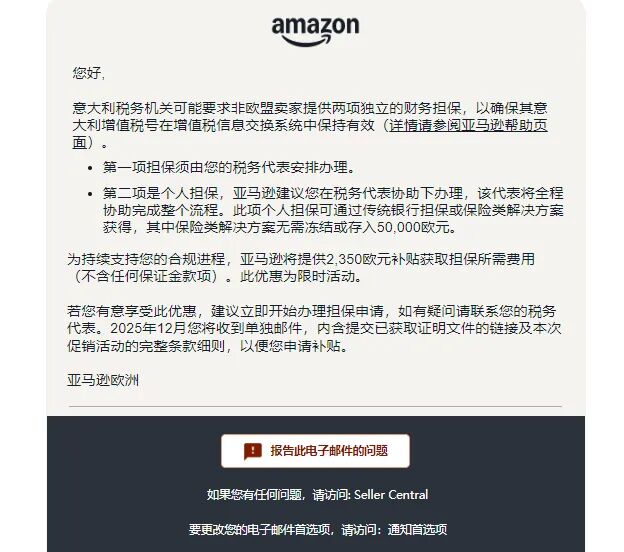 突发！大批亚马逊税号失效，不想交3000欧罚款的看过来！