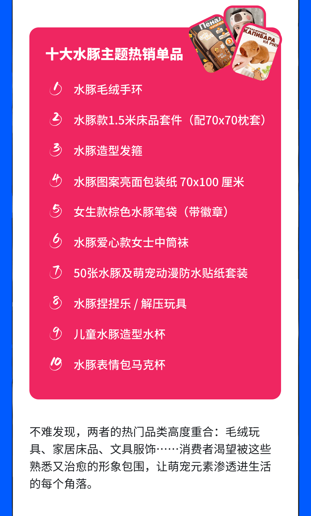 从爆红走向爆卖,哈基米和卡皮巴拉萌宠界两大“顶流”如何争C位、促销量! 5 从爆红走向爆卖,哈基米和卡皮巴拉萌宠界两大“顶流”如何争C位、促销量!
