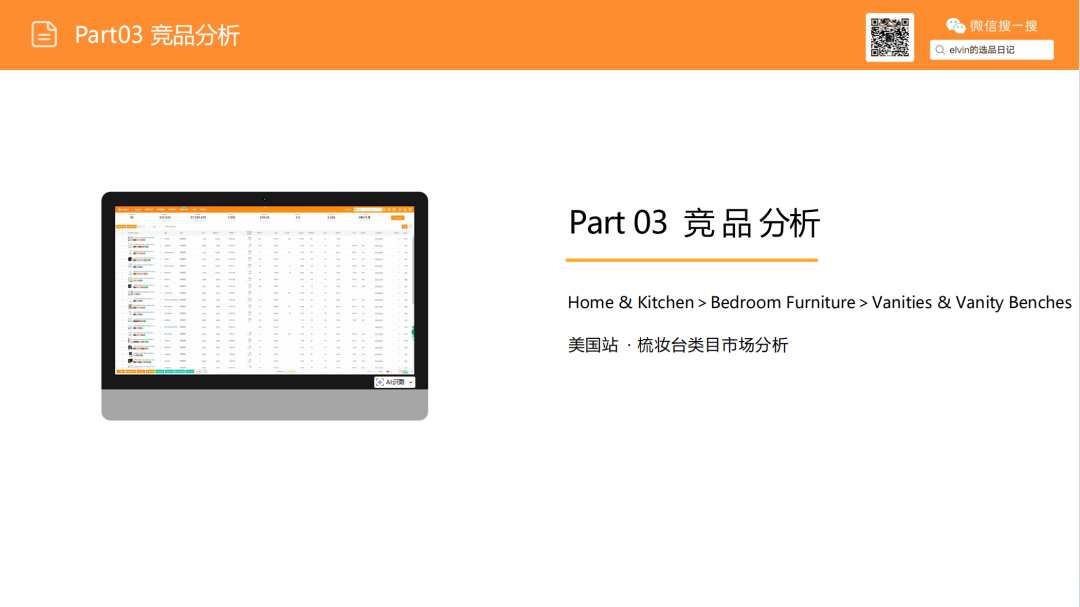 亚马逊选品日记第21期：梳妆台类目解读（从用户评论与搜索数据中发现的梳妆台产品创新方向）