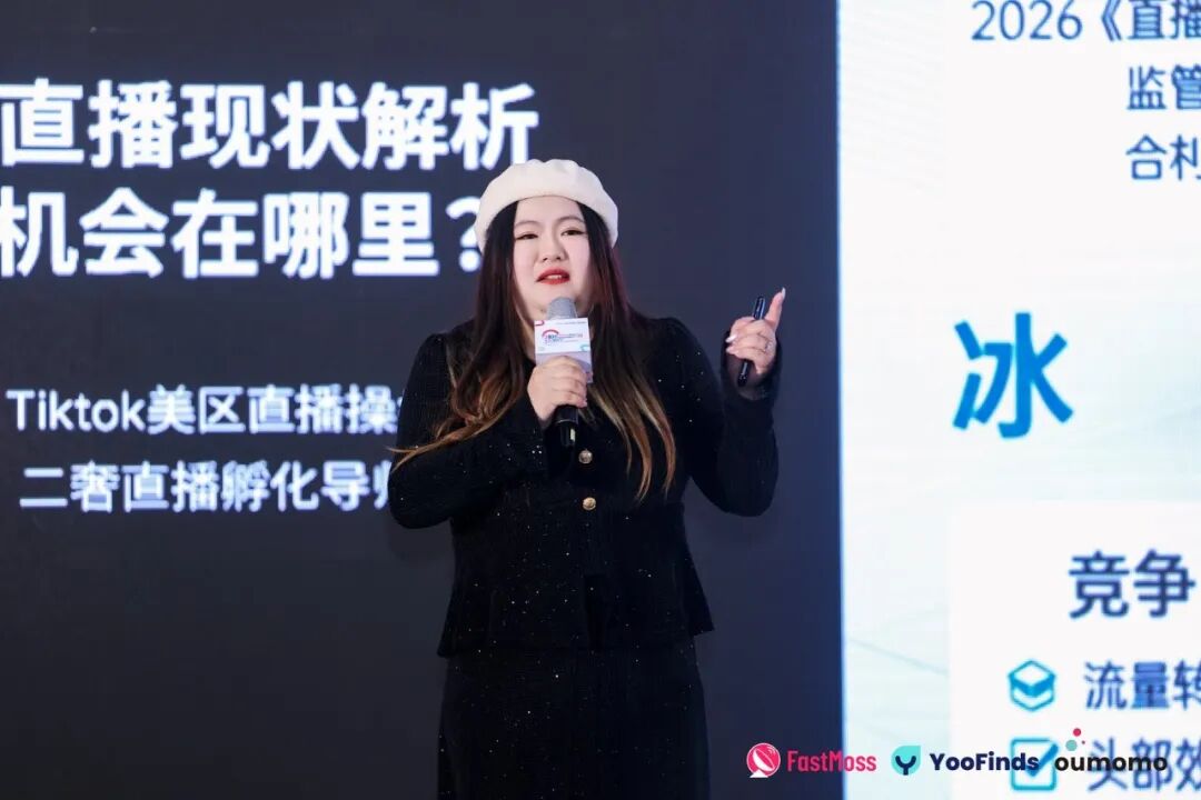 FastMoss展会挤爆了！首日到场超3.2w人！200+顶级达人现场选品，多渠道曝光100w+，明日更精彩