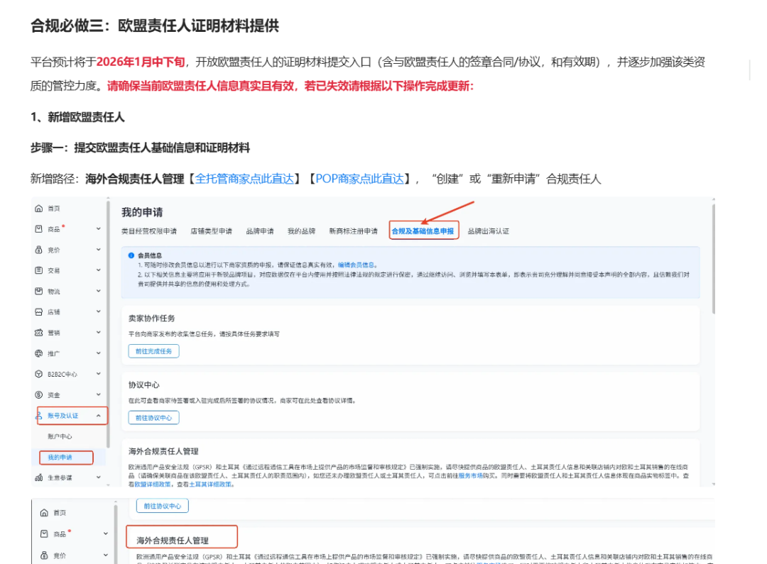 速卖通欧代合规进入倒计时!2026 年强制要求落地,卖家必看合规指南 2 速卖通欧代合规进入倒计时!2026 年强制要求落地,卖家必看合规指南