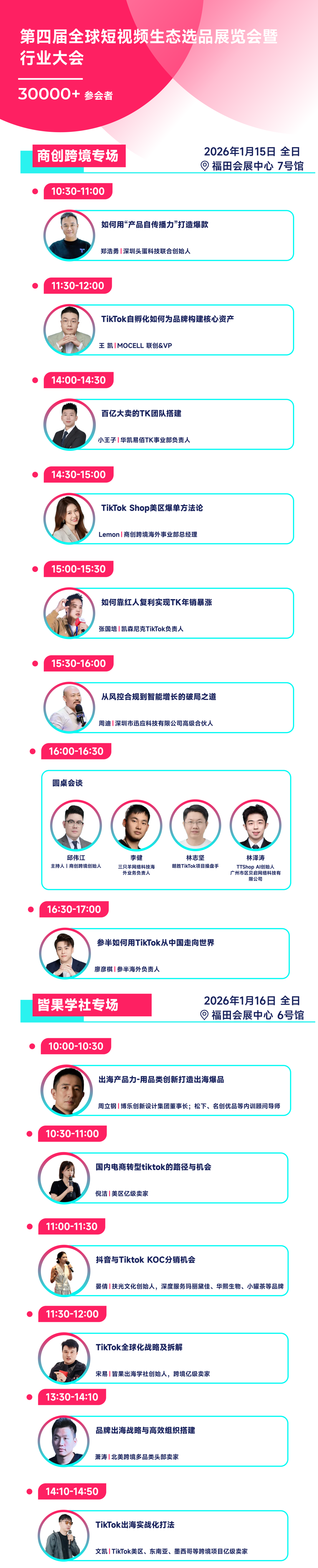 第四届全球短视频达人选品展览会暨行业大会「逛展指南」「议程议题」「展会亮点」「交通提示」，一文说清楚！