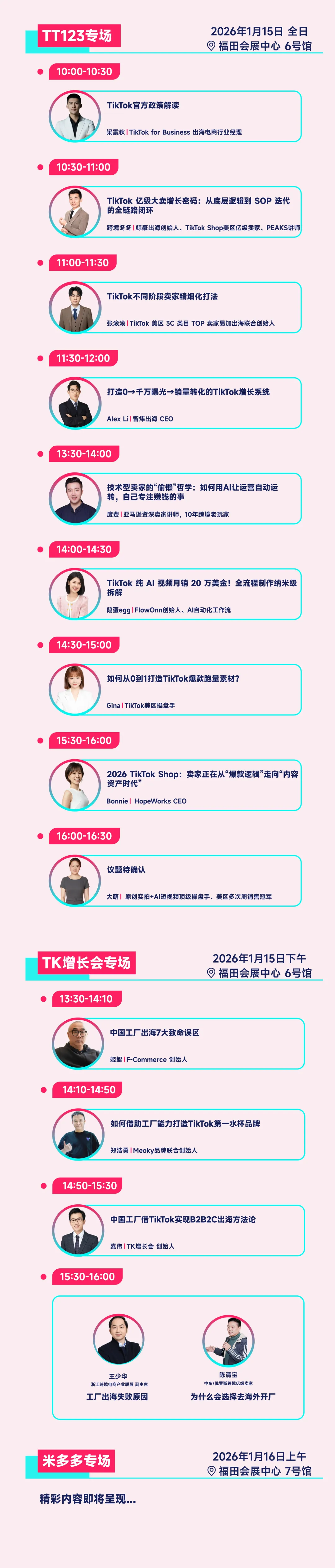 倒计时2天｜免费票即将售罄，锁定TikTok生态全球最大海外达人选品展FGVCon，抢占2026年开年先机！