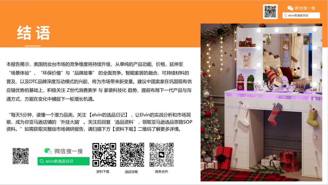 亚马逊选品日记第21期：梳妆台类目解读（从用户评论与搜索数据中发现的梳妆台产品创新方向）
