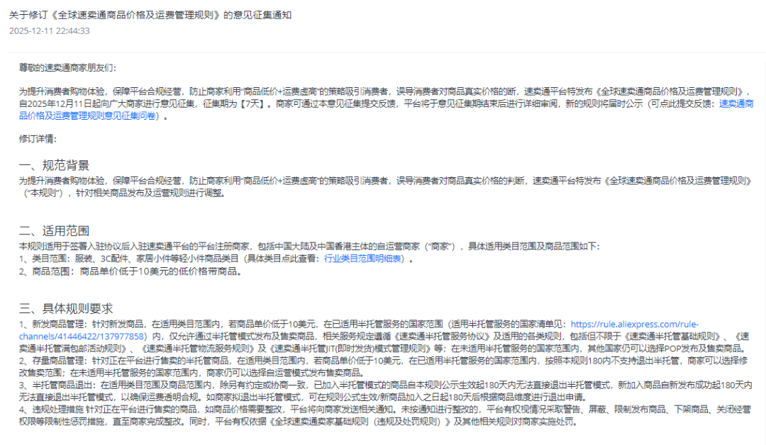 速卖通低价品强推半托管！POP卖家慌了？