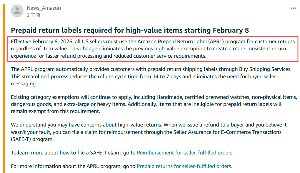 亚马逊退货新规+信誉模块上线！卖家如何守住成本，抢占流量先机？