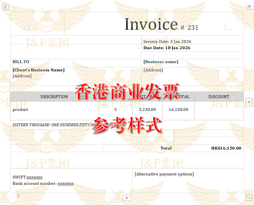 2026年跨境贸易必读指南:香港发票与内地发票差异全解析(附发票模板) 3 2026年跨境贸易必读指南:香港发票与内地发票差异全解析(附发票模板)