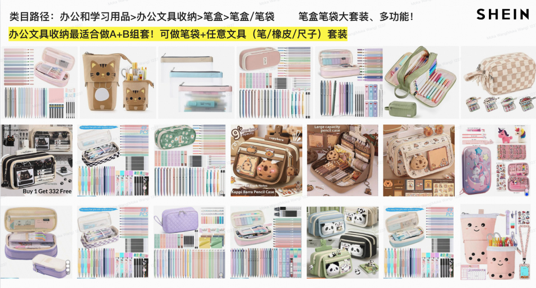 年末旺季之后,1月返校季小高峰来袭!SHEIN平台文具品类热销机遇要把握! 5 年末旺季之后,1月返校季小高峰来袭!SHEIN平台文具品类热销机遇要把握!