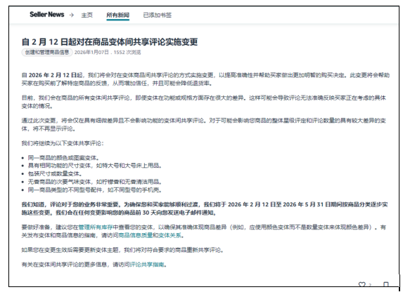 重拳整治虚假评论？亚马逊 2 月 12 日调整变体商品评论规则，卖家看法两极分化