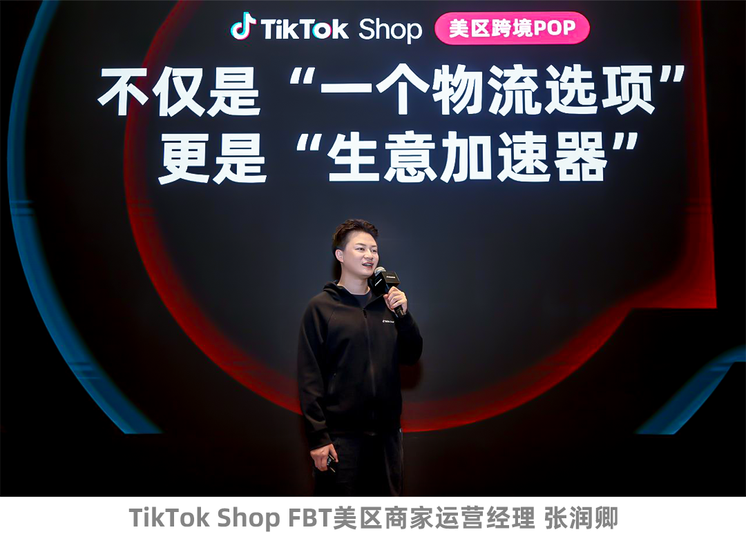 TikTok Shop美区跨境POP重磅发布“TOP计划”，助力头部商家冲刺出海新高度
