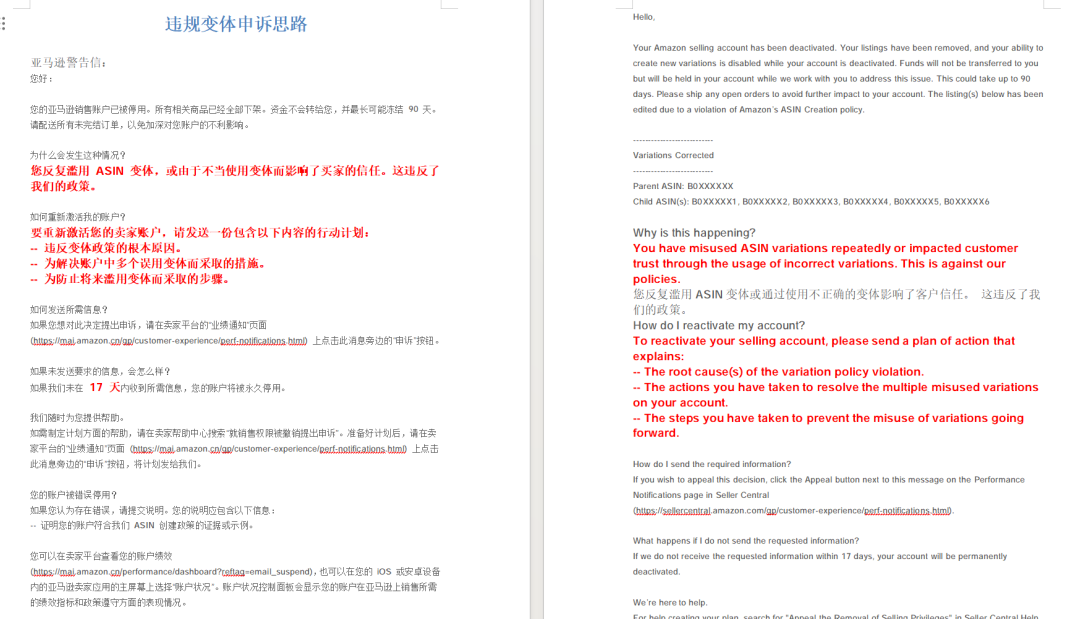 亚马逊突发封号潮！违规变体一夜被拆，账号资金双双冻结