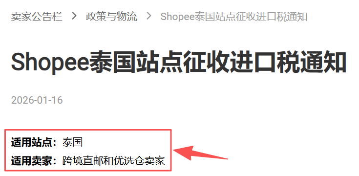 泰国取消进口关税豁免政策，三大平台同步跟进合规要求