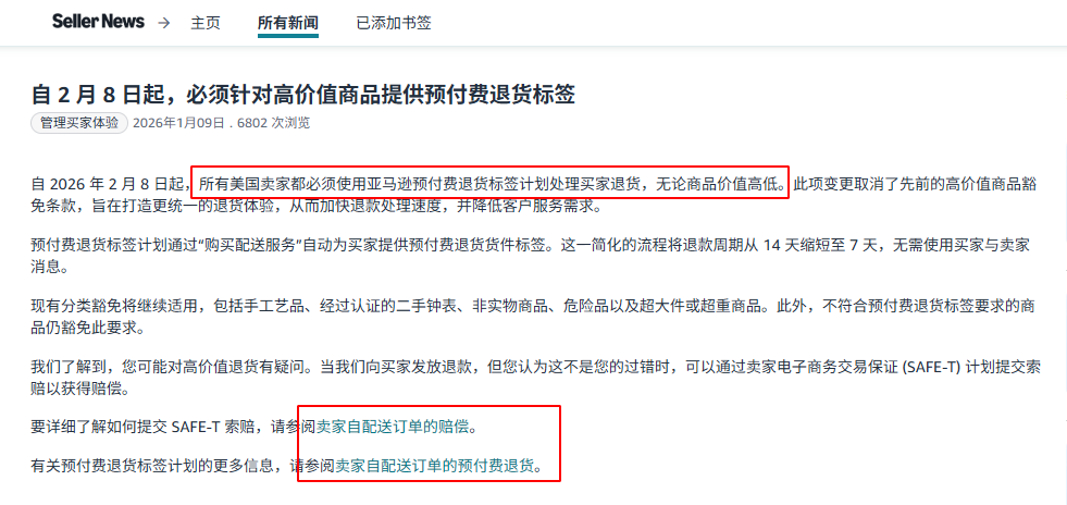 亚马逊前台新增顶级标签,将影响卖家销量! 5 亚马逊前台新增顶级标签,将影响卖家销量!