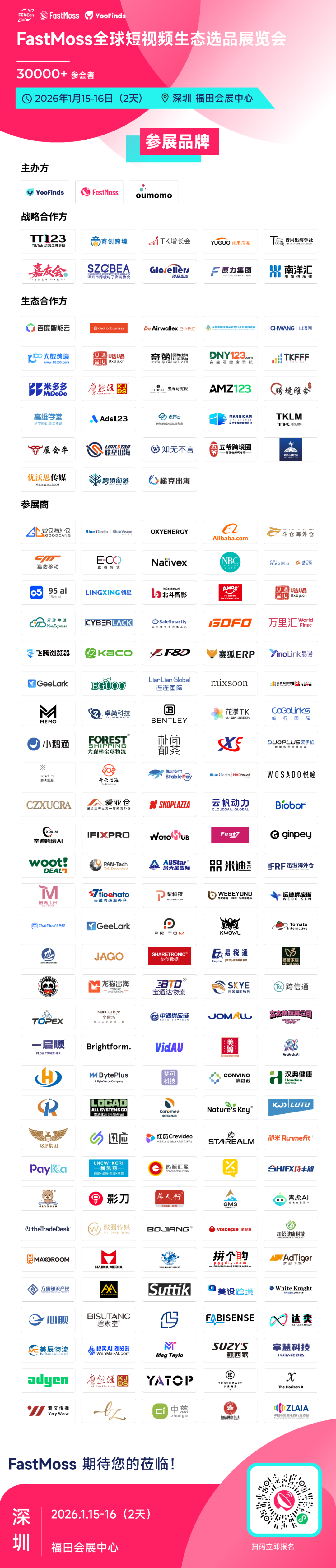 第四届全球短视频达人选品展览会暨行业大会「逛展指南」「议程议题」「展会亮点」「交通提示」，一文说清楚！