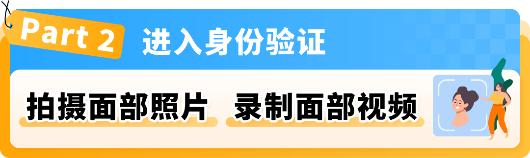 2026亚马逊新卖家资质审核（SIV）详解