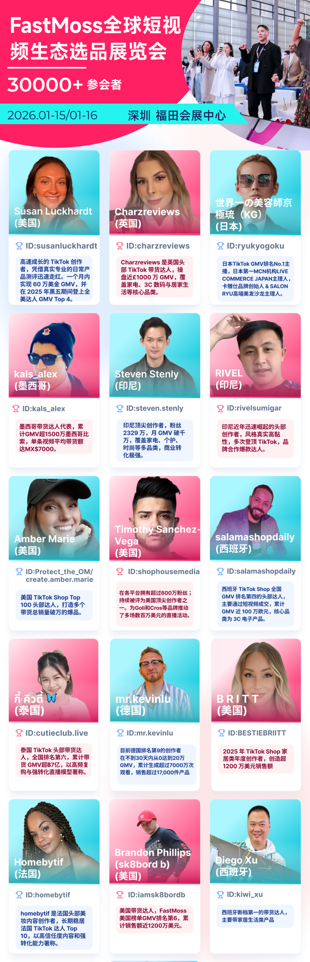 第四届全球短视频达人选品展览会暨行业大会「逛展指南」「议程议题」「展会亮点」「交通提示」，一文说清楚！