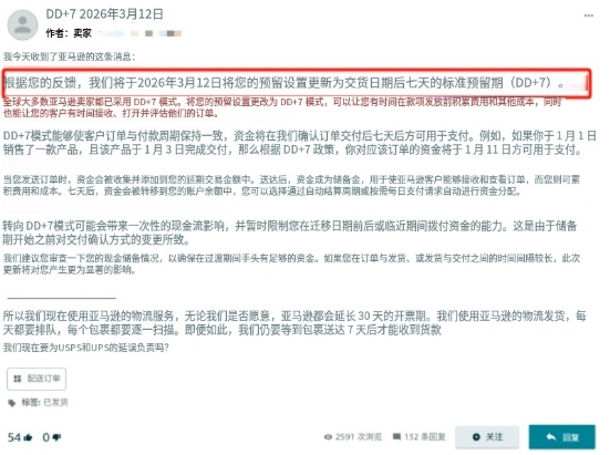 2月亚马逊新规大爆发!退货、评论、回款全变了,春节期间千万别踩雷 8 2月亚马逊新规大爆发!退货、评论、回款全变了,春节期间千万别踩雷