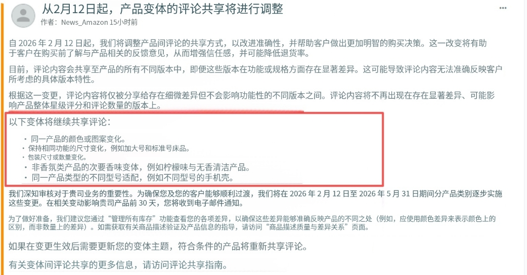 2月亚马逊新规大爆发!退货、评论、回款全变了,春节期间千万别踩雷 5 2月亚马逊新规大爆发!退货、评论、回款全变了,春节期间千万别踩雷