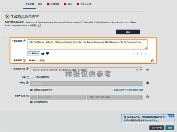 谁还没为亚马逊Listing熬过夜了? 现在,这个苦不必吃了! 15 谁还没为亚马逊Listing熬过夜了? 现在,这个苦不必吃了!