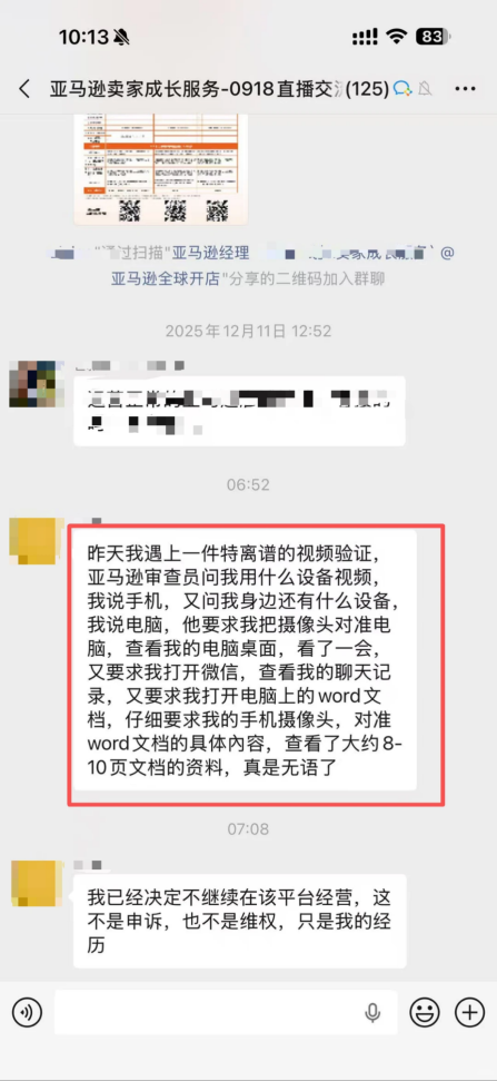 亚马逊审核员疯了?视频验证竟然要求看微信聊天记录,还得查电脑桌面! 2 亚马逊审核员疯了?视频验证竟然要求看微信聊天记录,还得查电脑桌面!